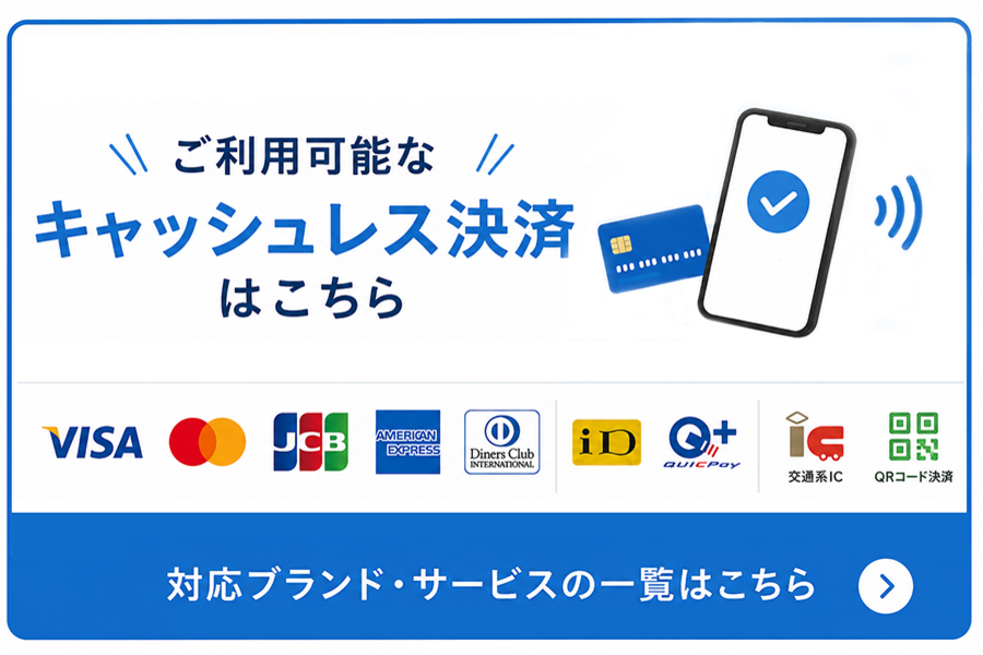 キャッシュレス決済_バナー_202607