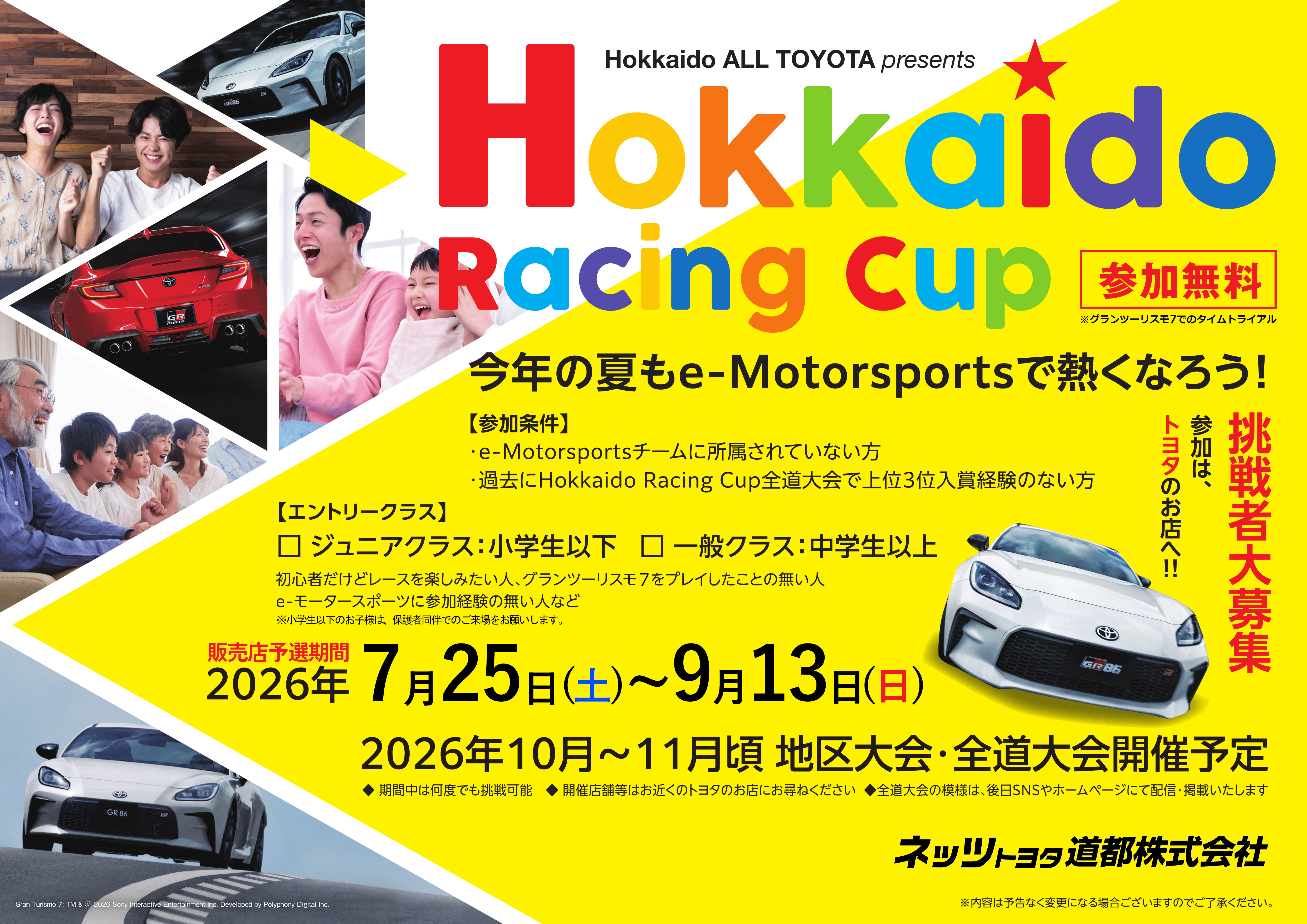 HokkaidoRacingCup2026 | ネッツトヨタ道都｜札幌を中心に15店舗