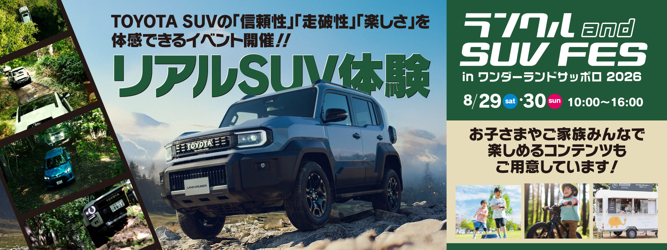 ランクル and SUV FES in ワンダーランドサッポロ　バナー
