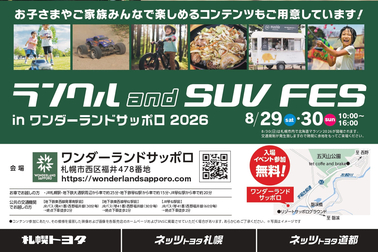 ランクル and SUV FES in ワンダーランドサッポロ　POP