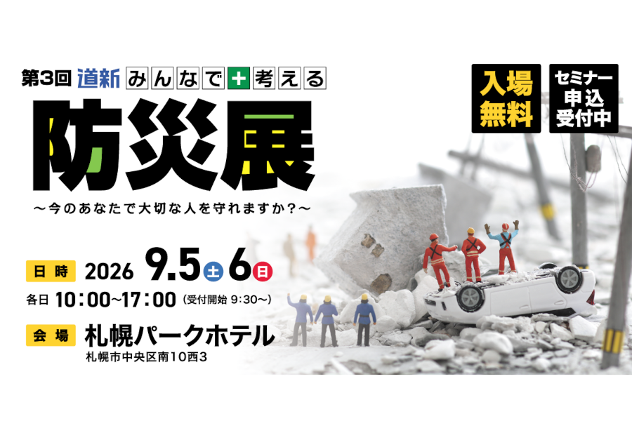 202409防災展