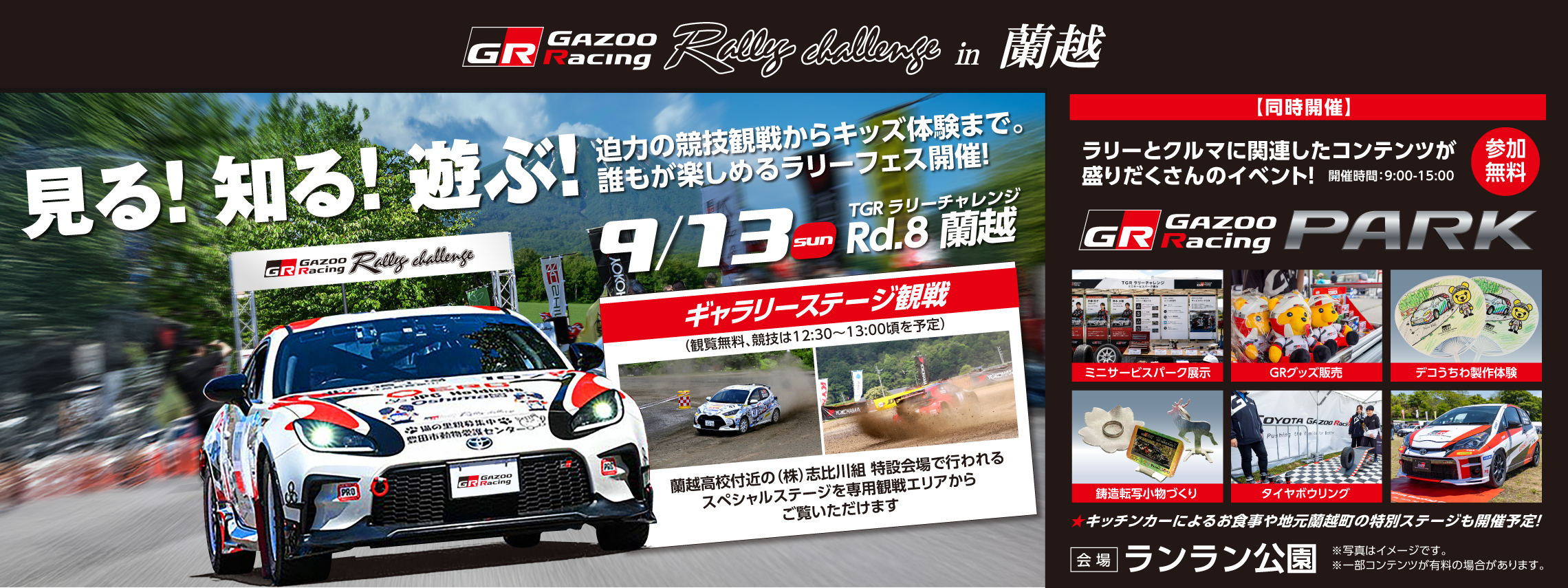 TGRP蘭越2026