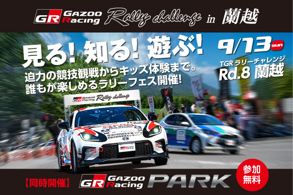 TGRP蘭越2026