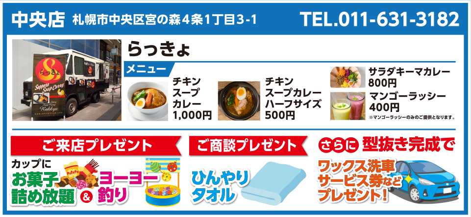 中央店 らっきょ