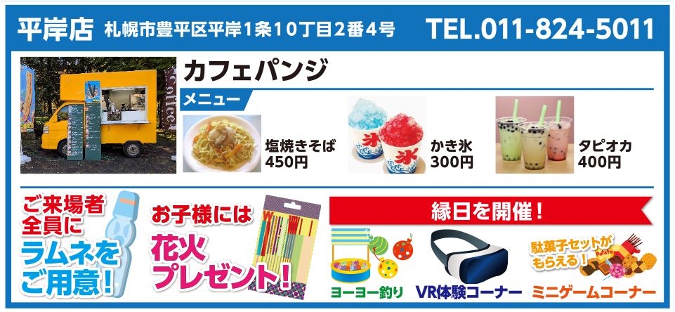 平岸店 カフェパンジ