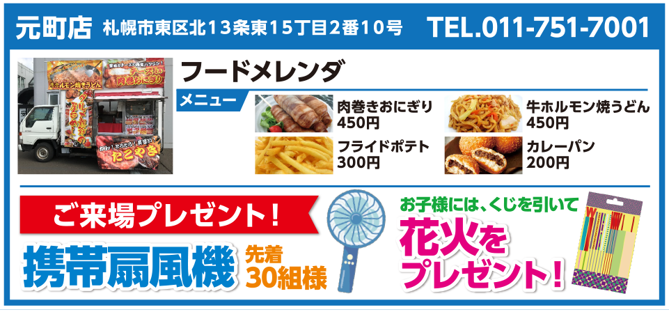 元町店 フードメレンダ