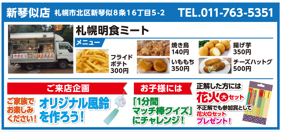新琴似店 札幌明食ミート