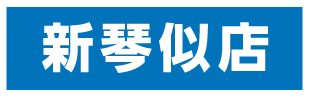 新琴似店