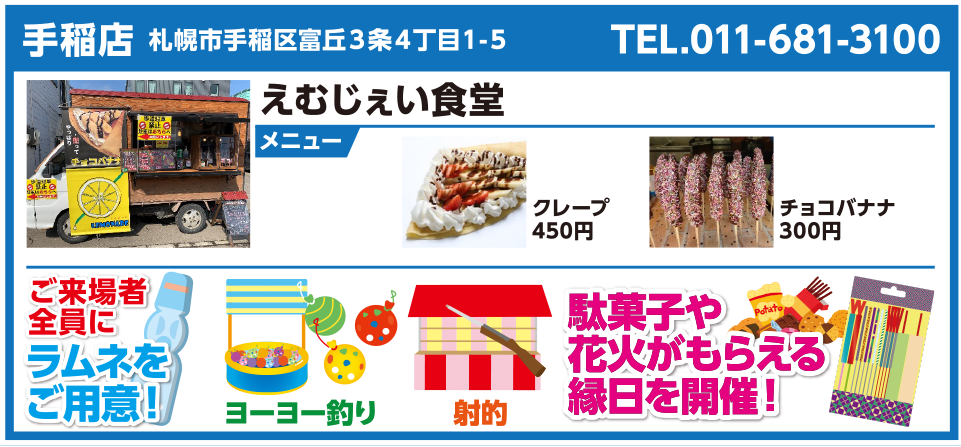 手稲店 えむじぇい食堂