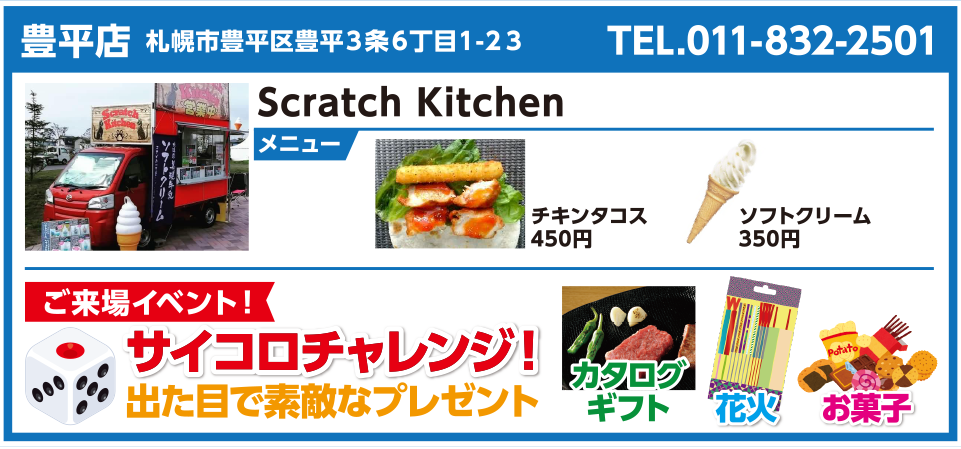 豊平店 Scratch Kitchen