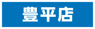 豊平店