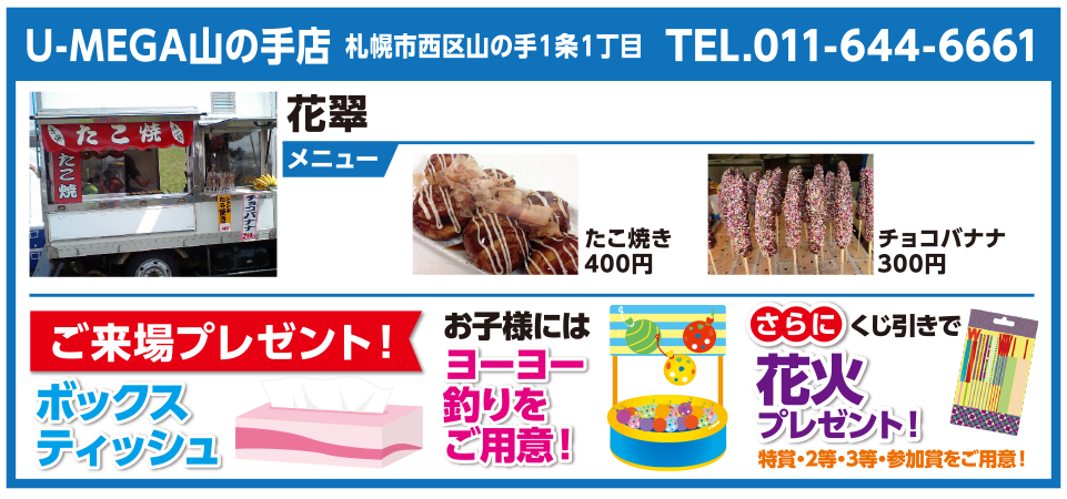 U-MEGA山の手店 花翠