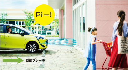 Pi-!自動ブレーキ！