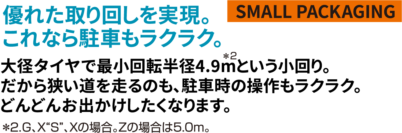 駐車もラクラク